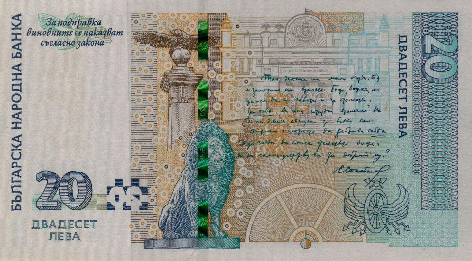 Bulgaria 20 2020 UNC P-118/c